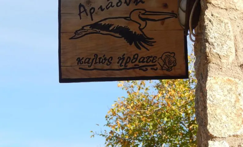 Ξενώνας Αριάδνη - Guesthouse Ariadni