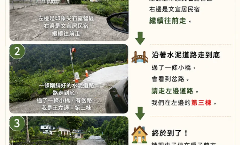 如家小憩