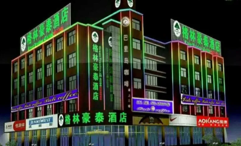 그린트리 인 거얼무 워킹 스트리트 비즈니스 호텔