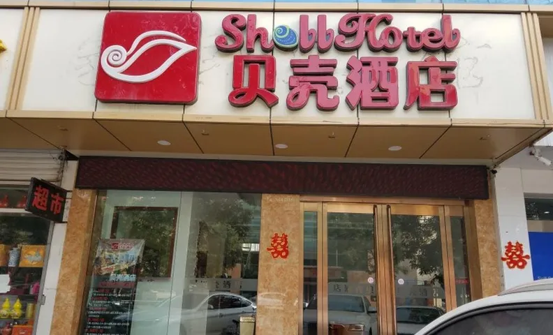 Shell Zhaozhong Ancient Street Jinzhong County Railway Station Hotel