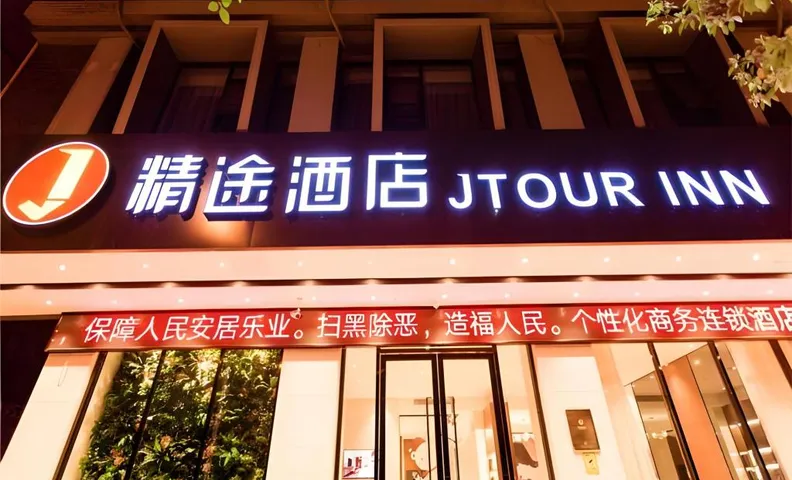JTOUR Inn Hechi Yizhou Municipal Central Plaza