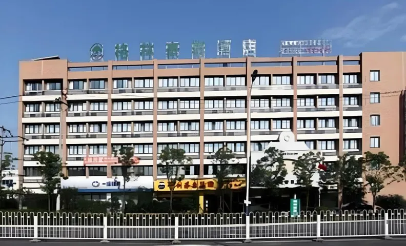그린트리 인 헤페이 이코노믹 디벨롭먼트 존 컨벤션 앤 익스히비션 센터