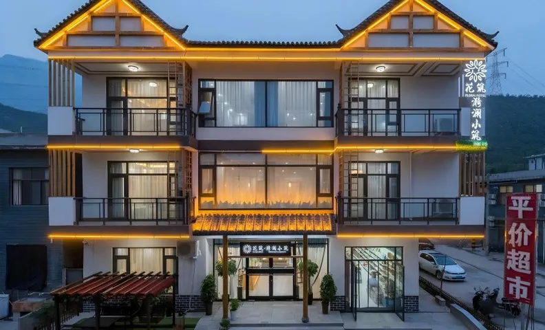 Floral Hotel· Yuntai Mountain Yilan Xiaozhu B & B