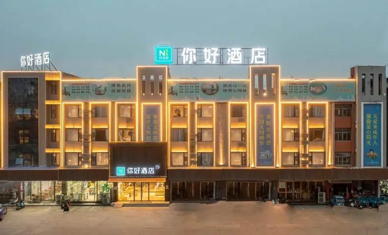 Nihao Hotel Fuyang Yingquan Wanda Plaza
