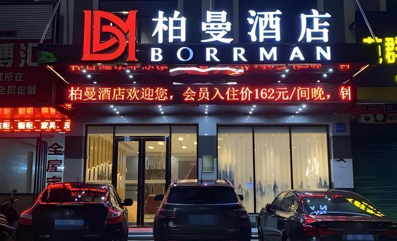 Borrman Hotel Huizhou Boluo Overseas Chinese School Tianhong Plaza