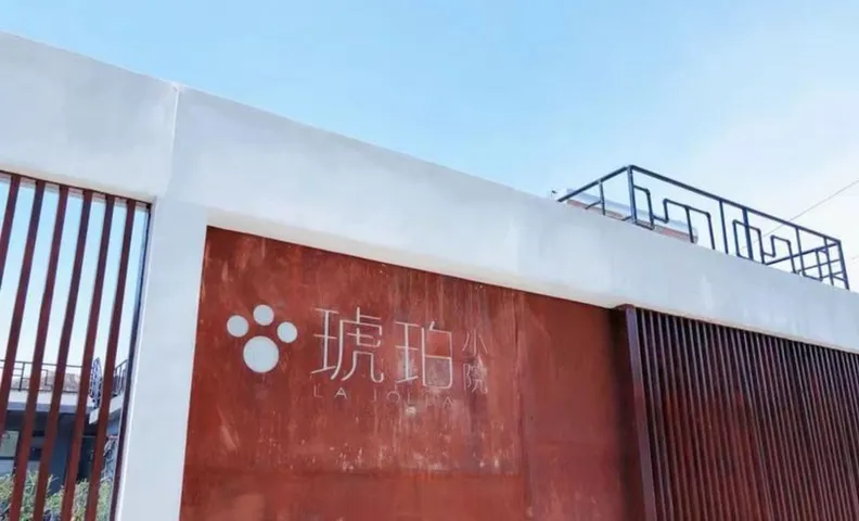 그레이트 월 라오햐 리조트