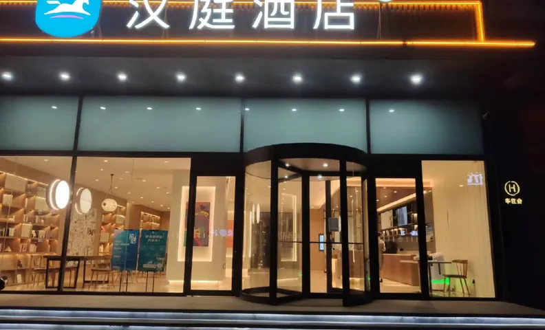 Hanting Hotel Tai'an Ningyang Government Plaza Jiefang Road
