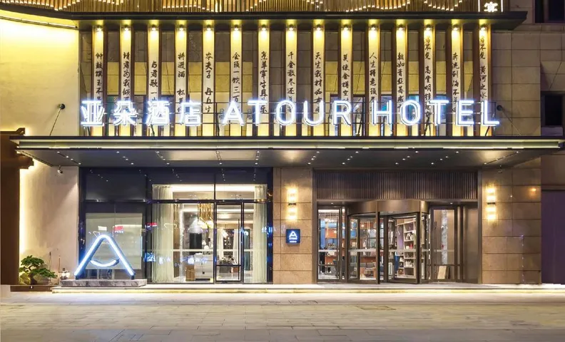 Atour Hotel Ma'anshan East Railway Station