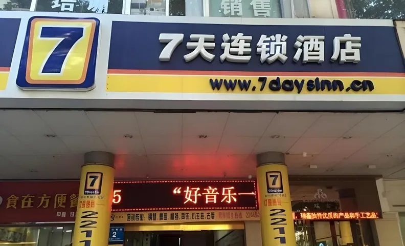 7 Days Inn Huizhou West Lake Shuidong Street