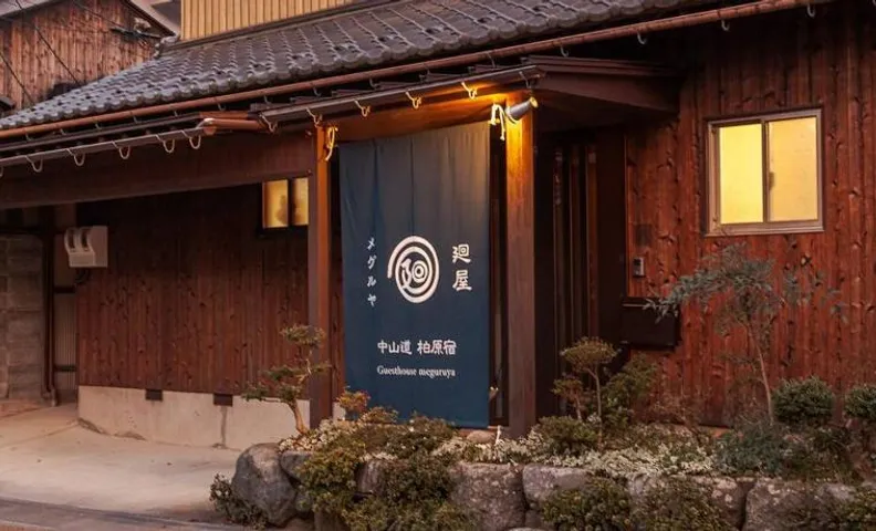 ゲストハウス メグルヤ 中山道柏原宿