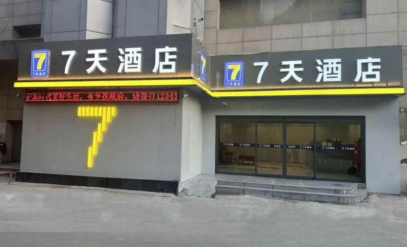 7 Days Inn Yan'an Baotashan
