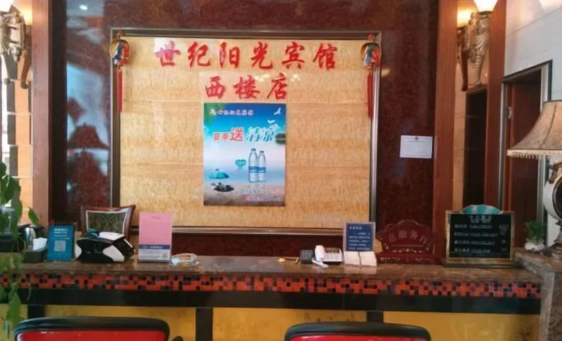 Quxian Century Sunshine Hotel-The West Hotel