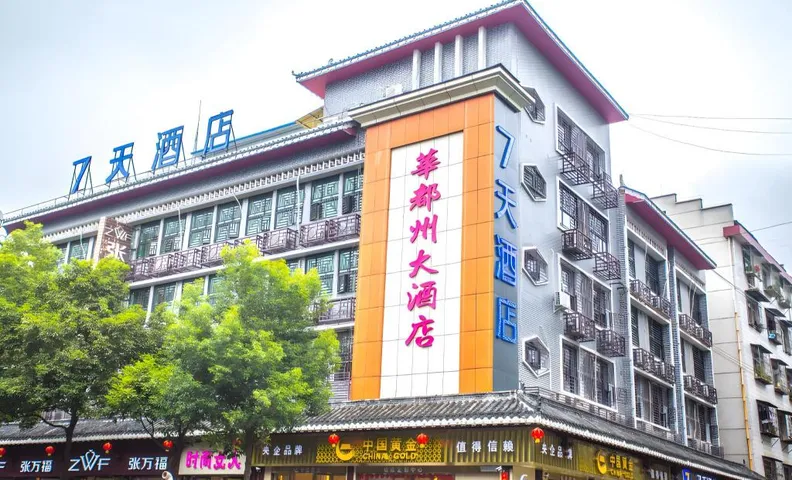 7 Days Inn Huaihua Zhijiang Pedestrian Street