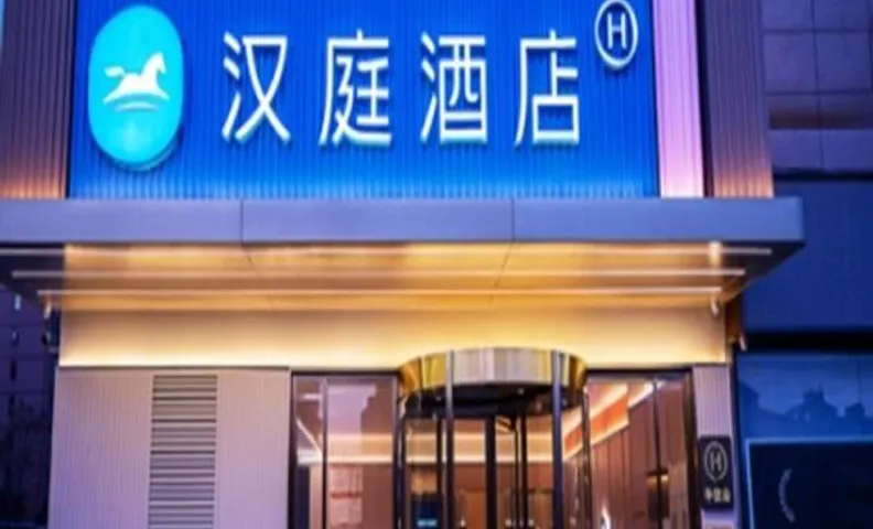 Hanting Hotel Xinxiang Municipal Government