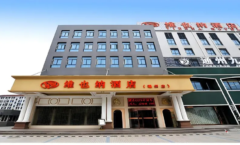 Vienna Hotel Nantong Tongzhou Bus Terminal