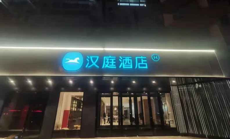 Hanting Hotel Songyuan Road