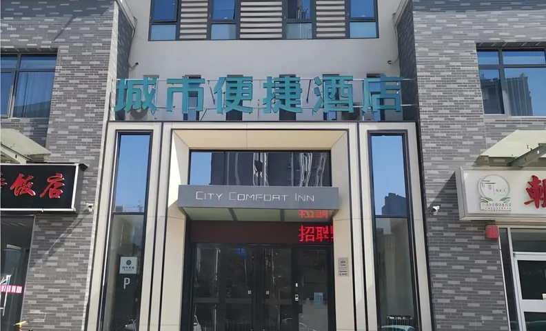 City Comfort Inn Xuzhou High-speed Railway Station 2nd Hospital East Hospital