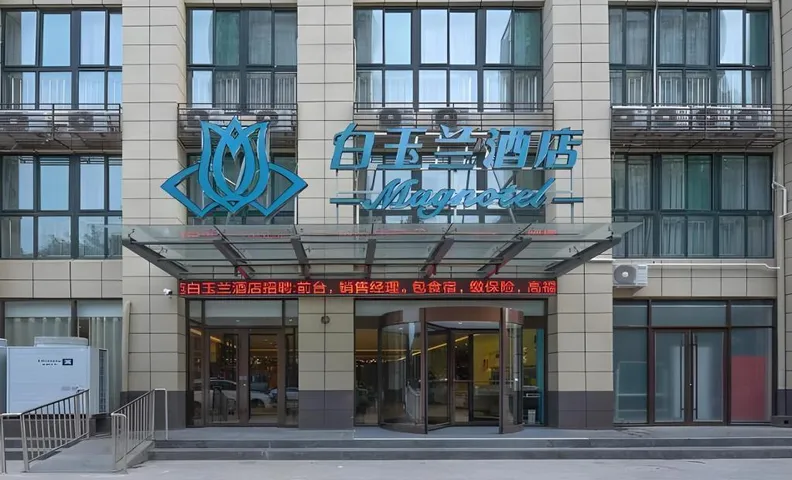 Magnotel Hotel Jining Yanzhou Metro Station Jiuxianqiao South Road