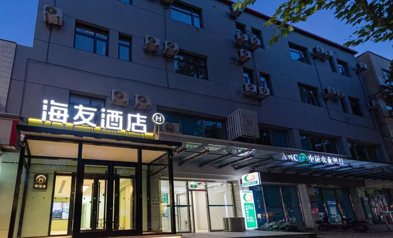 Hi Inn Tianjin Jinghai County Hospital