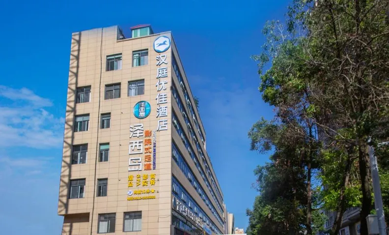 Hanting Premium Hotel Ankang Middle Xingan Road