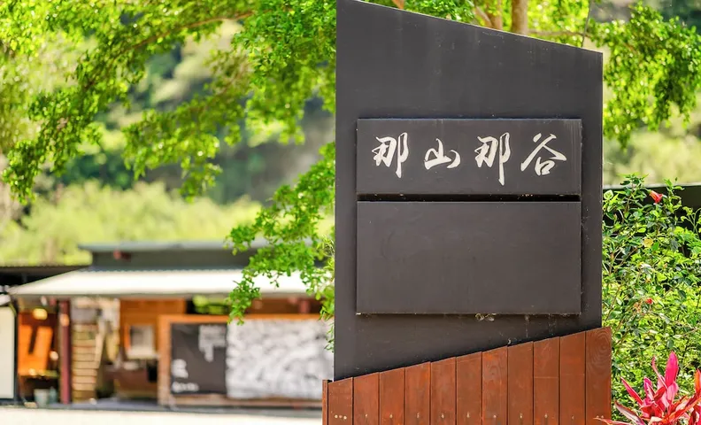 나 선 나 구