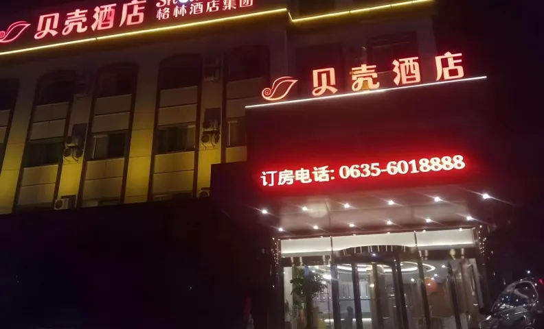 쉘 호텔 랴오청 린칭 버스 스테이션