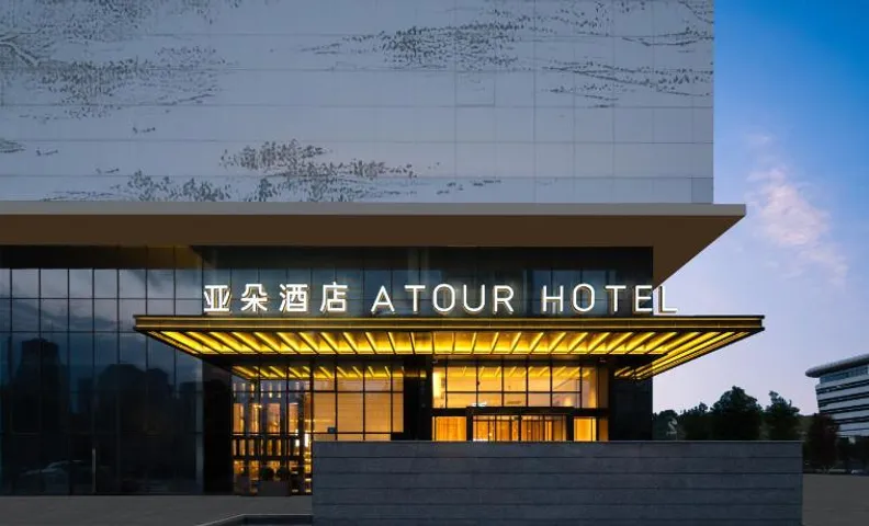 Atour Hotel Neijiang High-speed North Station Chuanhua Plaza