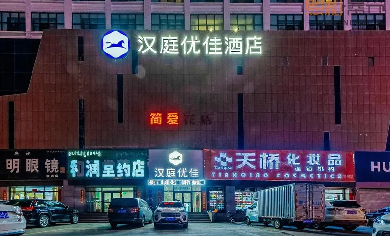 Hanting Premium Hotel Delingha Jinghuawan Plaza