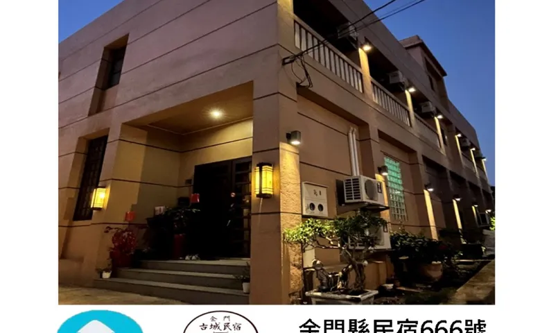 Kinmen Oldtown Guesthouse