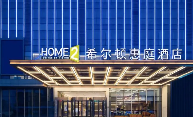 Home2 Suites by Hilton Wuhu Jiujiang