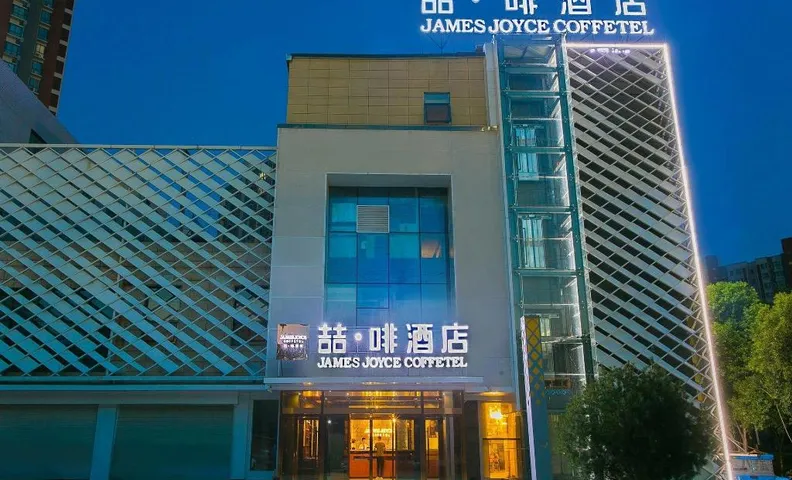 James Joyce Coffetel Xianyang West Station Shiji West Road