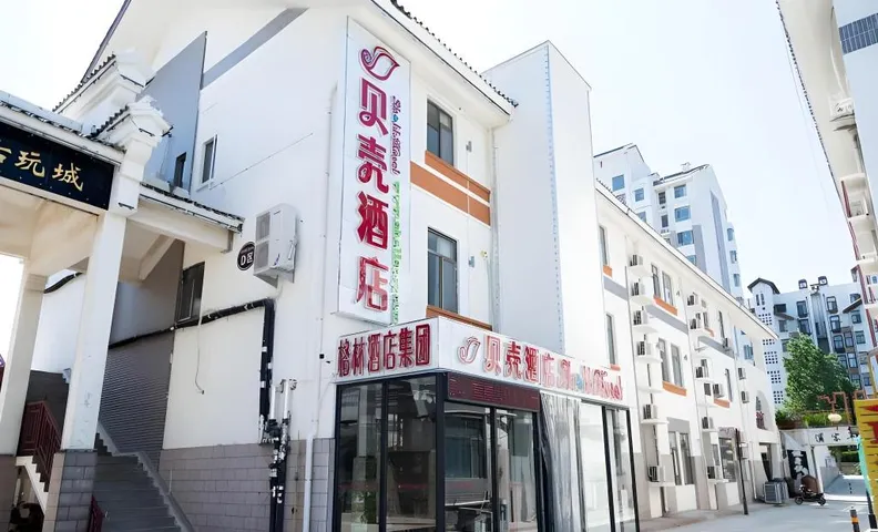 쉘 웨이팡 칭저우 앤시언트 시티 사우스 게이트 호텔