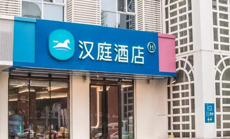 Hanting Hotel Haikou Qilou Old Street