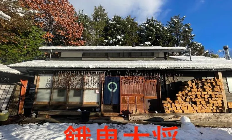 一棟貸しの宿 餓鬼大将と別館トキワ荘