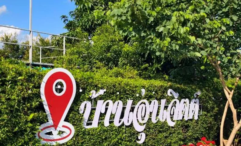 บ้านอุ่นจิตต์ Baan Oonjit Homestay