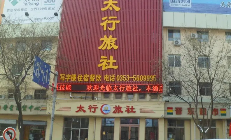 Yangquan Taihang Hostel