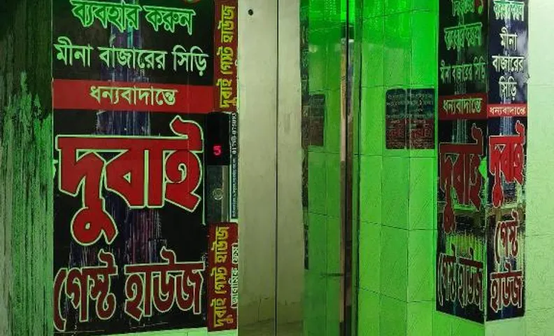 গেষ্ট হাউজ সাভার