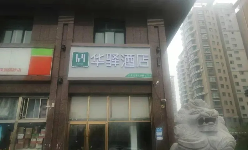 Home Inn Huaxuan Hotel (Yiguanlan International Shop)
