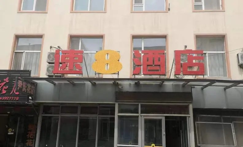 Home Inn Huayi (Baishan City Jingyu County Quanquan South Road)