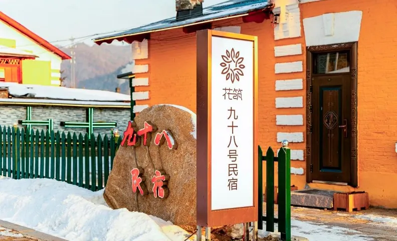 Floral Hotel·Jiushiba Hotel(Russian Style Town Store)