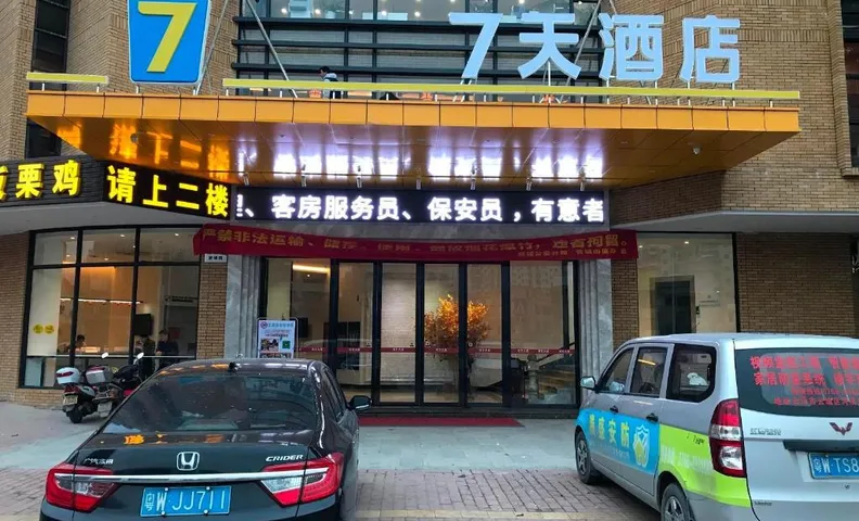 7 Days Inn Yunfu Jinshan Bus Terminal New Century Plaza