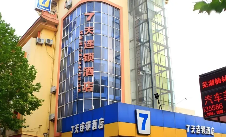 7 Days Inn Wuhu Fangte Tianmenshan Road Light Railway Station