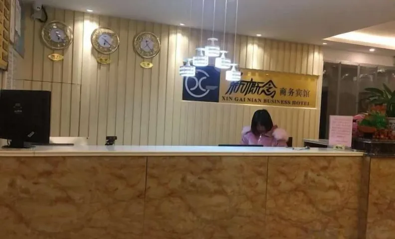 전장 싱아이니엔 비즈니스호텔