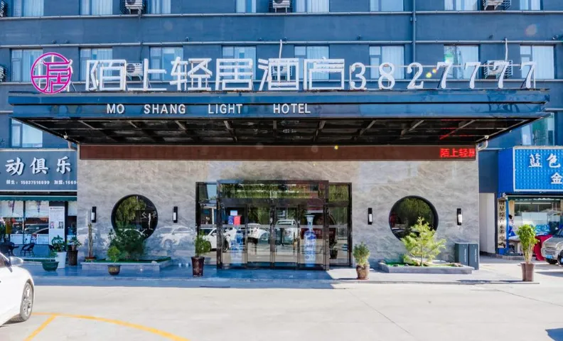 Moshang Qingju Hotel (Pingdingshan Station Zhongjun World City)