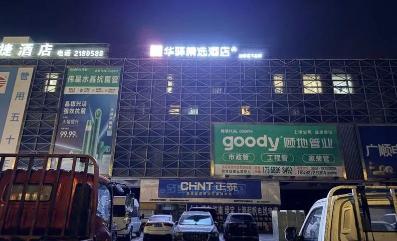 Home Inn Huayi Select Hotel (Chuzhou Zhongzhou International Mall)