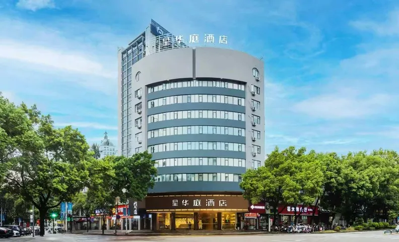 星华庭酒店(丽水高铁站银泰城店)