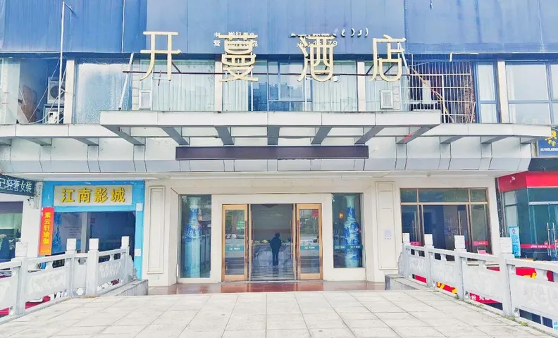 Kaiman Hotel (Jiujiang Wuning Xihaiwan Branch)