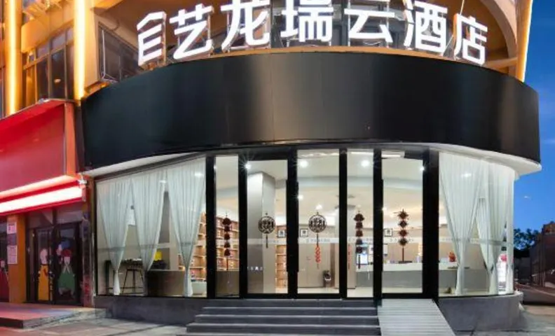 Elong R.YUN Hotel (Mingguang Station Central Plaza)