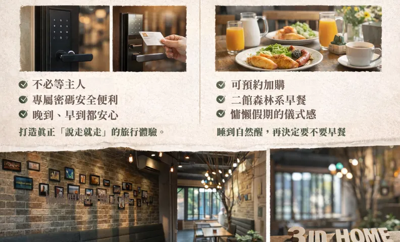 3JD.HOME(一館)
