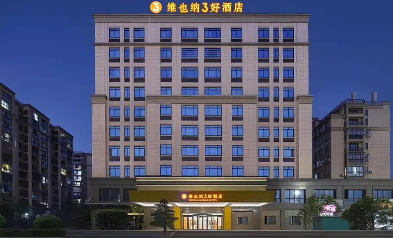 Vienna 3 Best Hotel Quzhou Qujiang